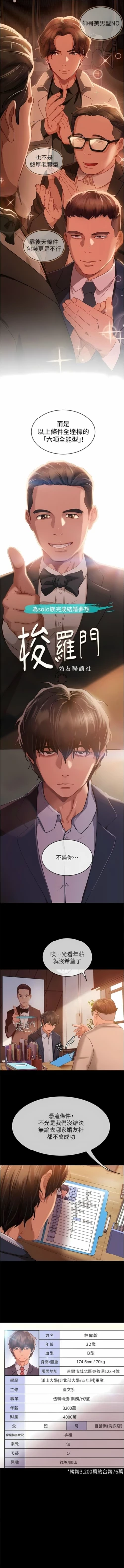 Page 3 of 直男逆袭婚友社／Marriage Agency Review1-49