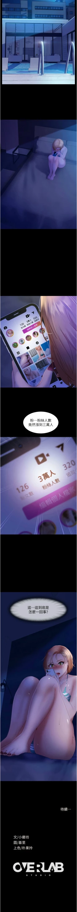 Page 400 of 直男逆袭婚友社／Marriage Agency Review1-49