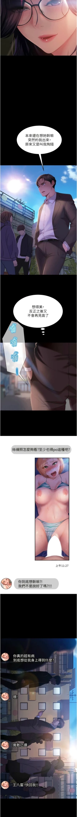 Page 413 of 直男逆袭婚友社／Marriage Agency Review1-49