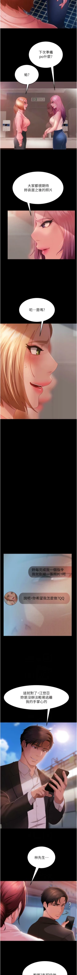 Page 417 of 直男逆袭婚友社／Marriage Agency Review1-49