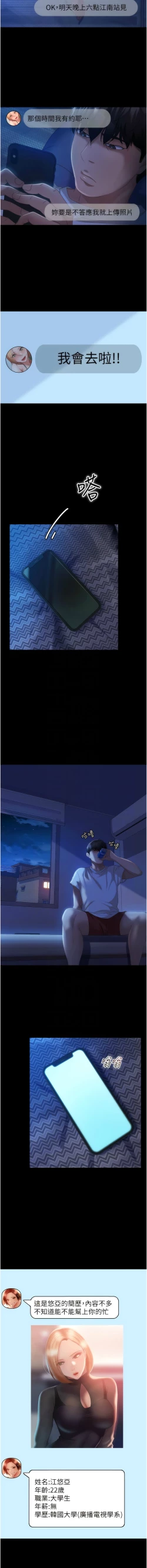 Page 422 of 直男逆袭婚友社／Marriage Agency Review1-49