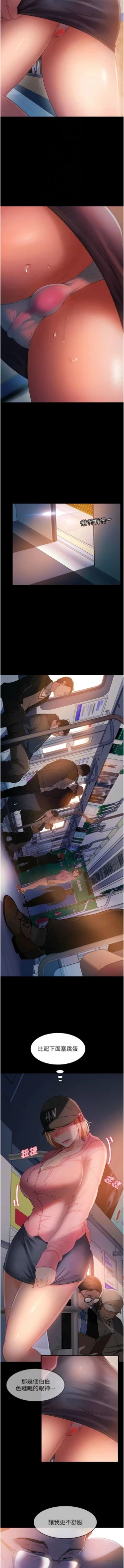 Page 425 of 直男逆袭婚友社／Marriage Agency Review1-49