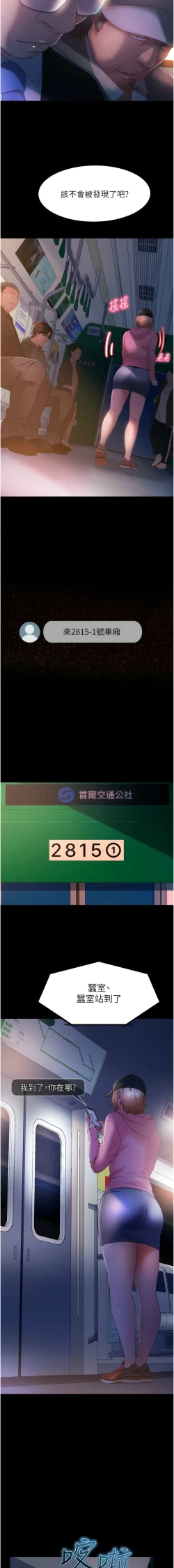 Page 426 of 直男逆袭婚友社／Marriage Agency Review1-49