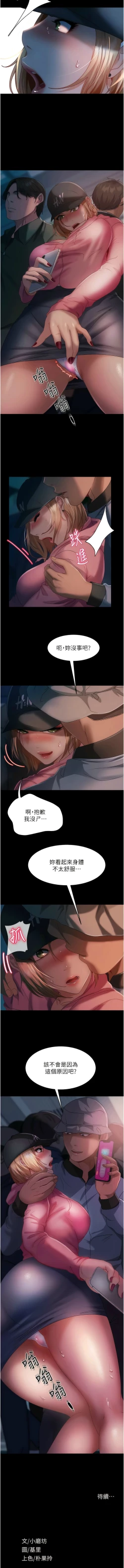 Page 428 of 直男逆袭婚友社／Marriage Agency Review1-49