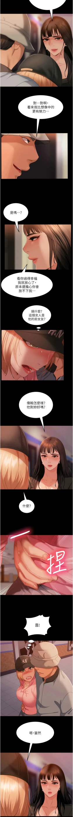 Page 461 of 直男逆袭婚友社／Marriage Agency Review1-49