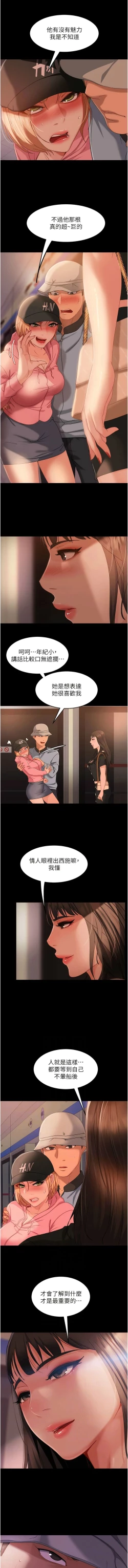 Page 462 of 直男逆袭婚友社／Marriage Agency Review1-49