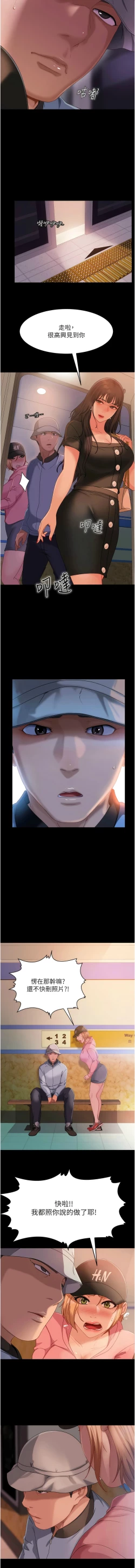 Page 463 of 直男逆袭婚友社／Marriage Agency Review1-49