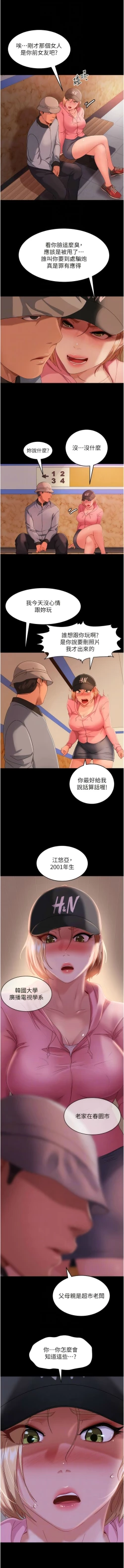 Page 464 of 直男逆袭婚友社／Marriage Agency Review1-49