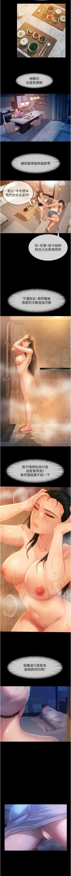 Page 468 of 直男逆袭婚友社／Marriage Agency Review1-49