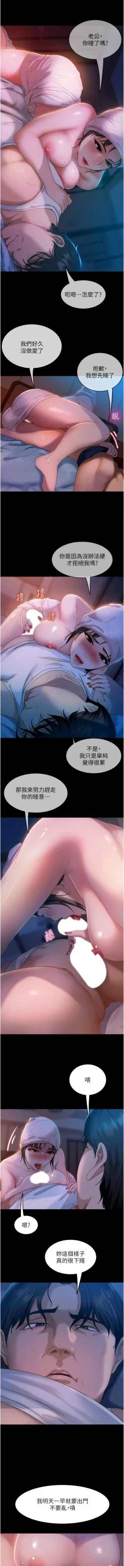 Page 469 of 直男逆袭婚友社／Marriage Agency Review1-49