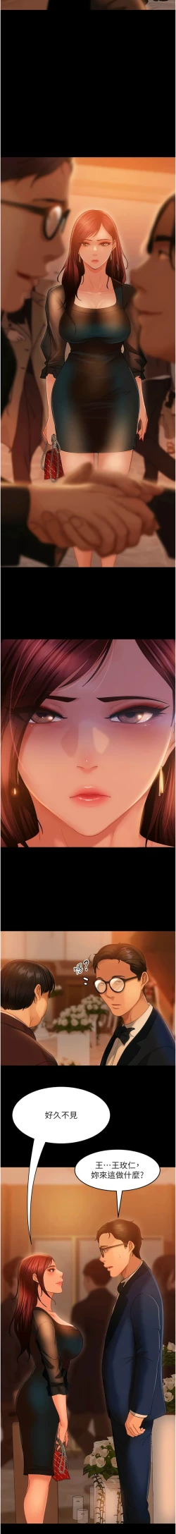 Page 491 of 直男逆袭婚友社／Marriage Agency Review1-49