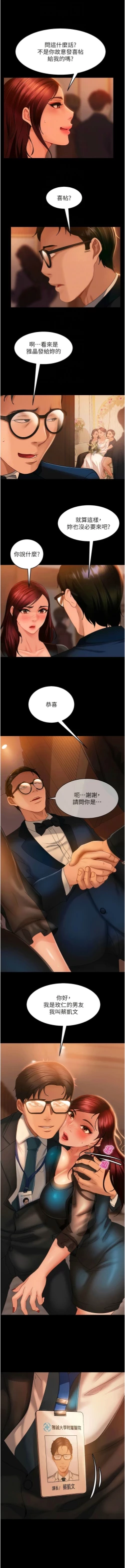 Page 492 of 直男逆袭婚友社／Marriage Agency Review1-49