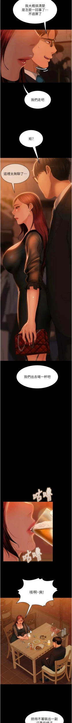 Page 495 of 直男逆袭婚友社／Marriage Agency Review1-49