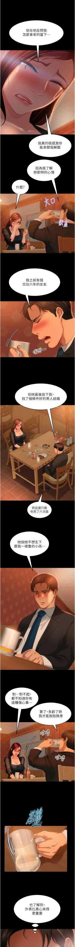 Page 498 of 直男逆袭婚友社／Marriage Agency Review1-49