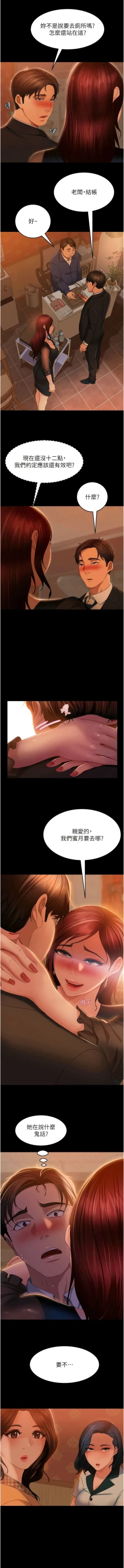 Page 501 of 直男逆袭婚友社／Marriage Agency Review1-49
