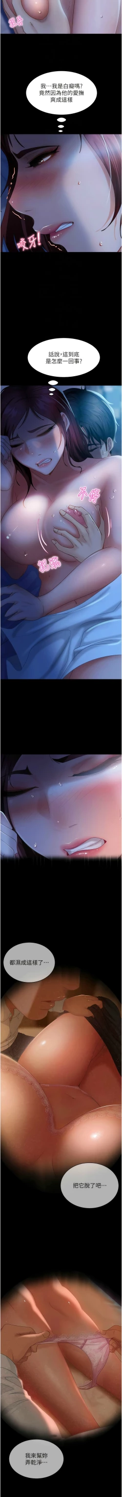 Page 508 of 直男逆袭婚友社／Marriage Agency Review1-49