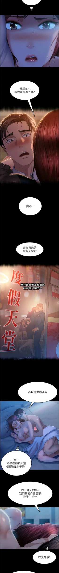 Page 510 of 直男逆袭婚友社／Marriage Agency Review1-49