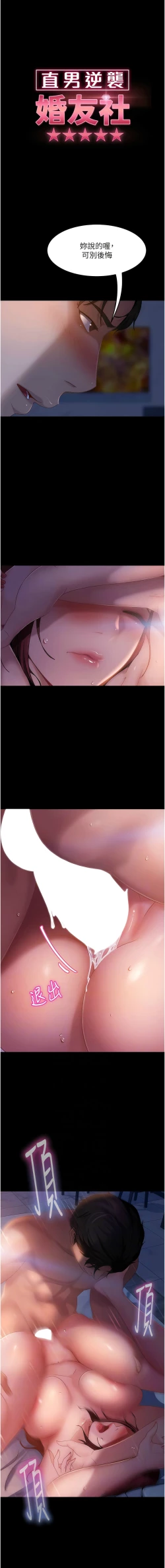 Page 521 of 直男逆袭婚友社／Marriage Agency Review1-49