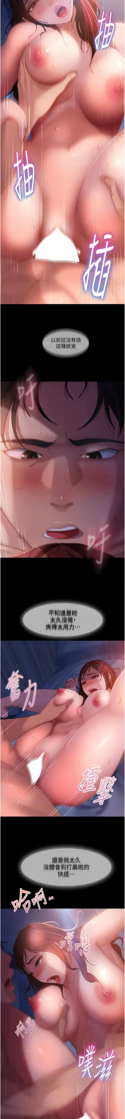 Page 525 of 直男逆袭婚友社／Marriage Agency Review1-49