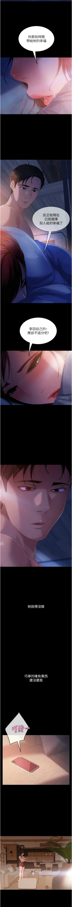 Page 533 of 直男逆袭婚友社／Marriage Agency Review1-49