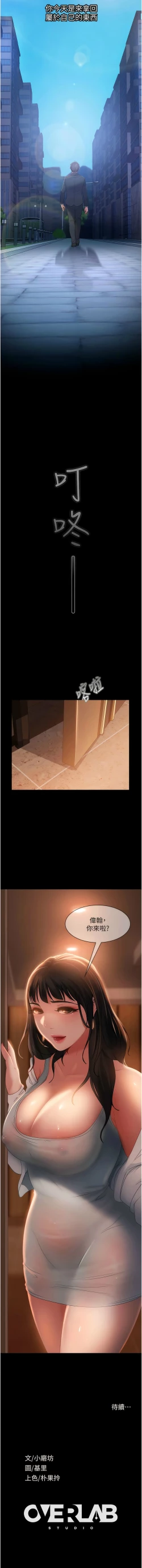 Page 535 of 直男逆袭婚友社／Marriage Agency Review1-49