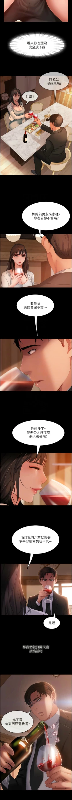 Page 540 of 直男逆袭婚友社／Marriage Agency Review1-49