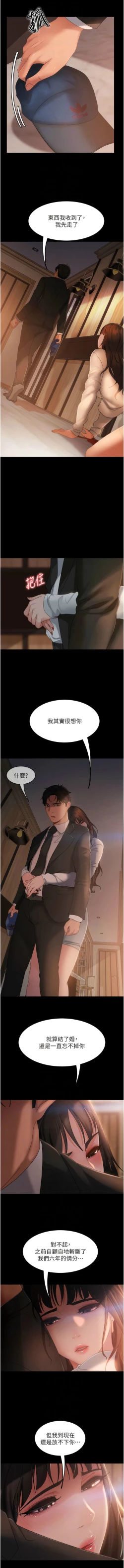 Page 543 of 直男逆袭婚友社／Marriage Agency Review1-49