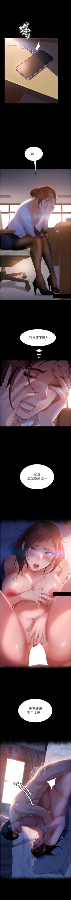 Page 568 of 直男逆袭婚友社／Marriage Agency Review1-49