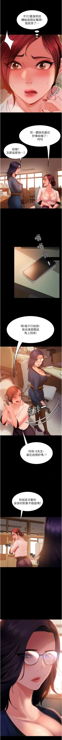 Page 570 of 直男逆袭婚友社／Marriage Agency Review1-49