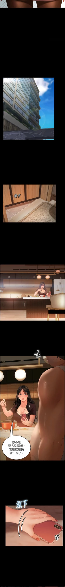 Page 573 of 直男逆袭婚友社／Marriage Agency Review1-49