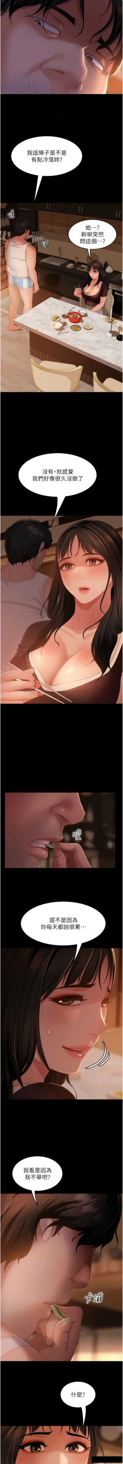 Page 574 of 直男逆袭婚友社／Marriage Agency Review1-49