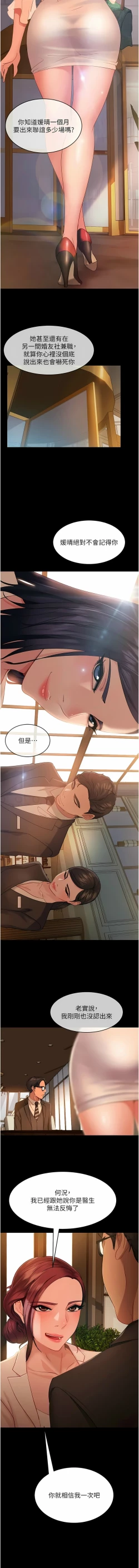 Page 57 of 直男逆袭婚友社／Marriage Agency Review1-49