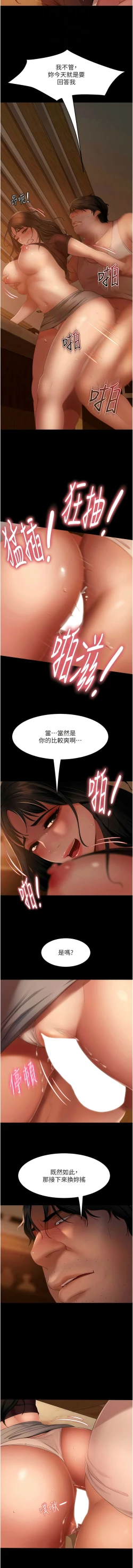 Page 584 of 直男逆袭婚友社／Marriage Agency Review1-49