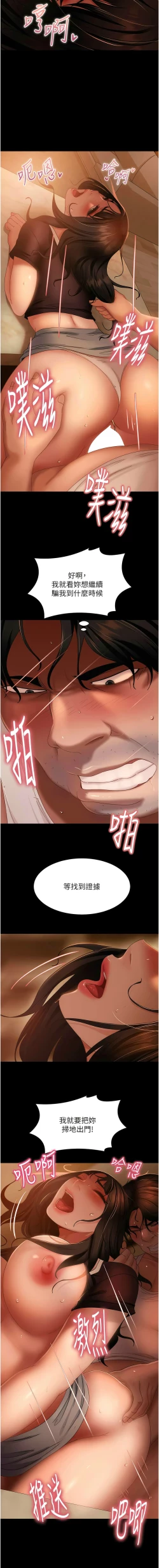 Page 587 of 直男逆袭婚友社／Marriage Agency Review1-49