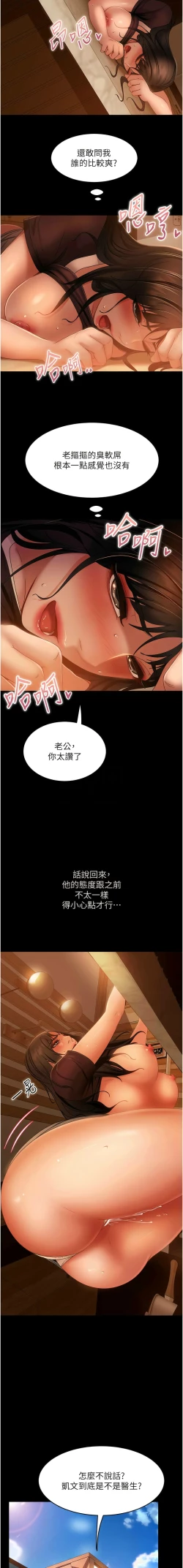 Page 589 of 直男逆袭婚友社／Marriage Agency Review1-49