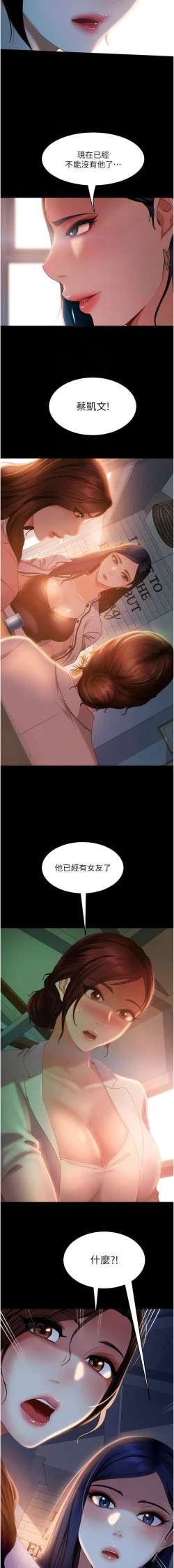 Page 591 of 直男逆袭婚友社／Marriage Agency Review1-49