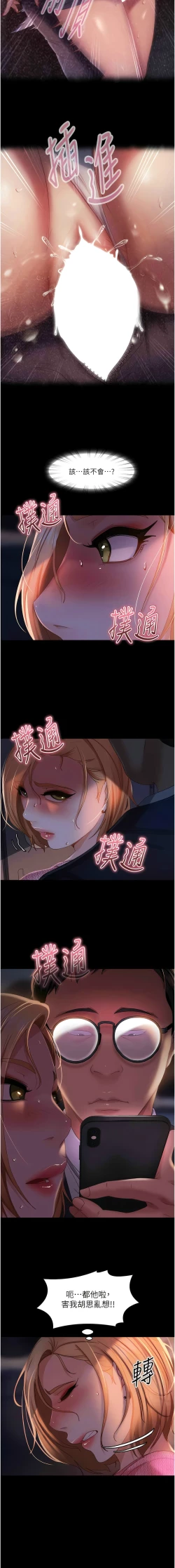 Page 594 of 直男逆袭婚友社／Marriage Agency Review1-49