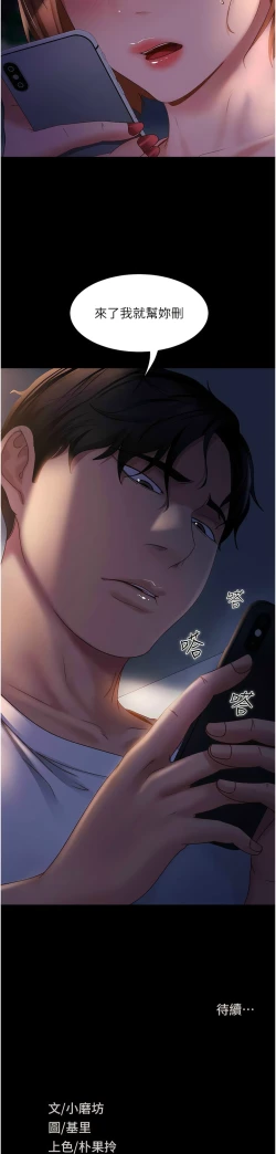 Page 596 of 直男逆袭婚友社／Marriage Agency Review1-49