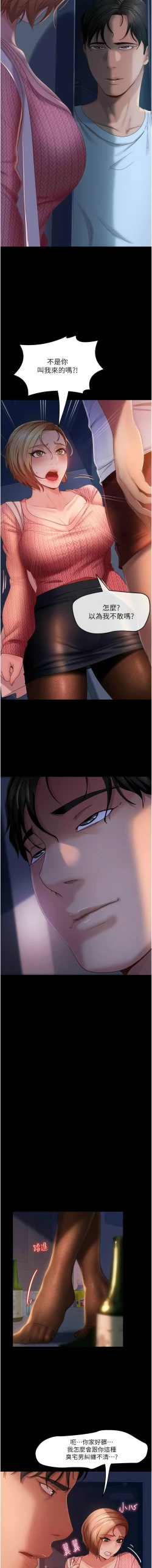 Page 599 of 直男逆袭婚友社／Marriage Agency Review1-49