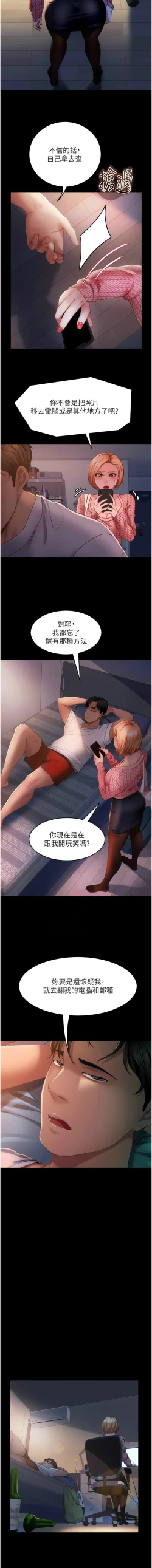 Page 601 of 直男逆袭婚友社／Marriage Agency Review1-49