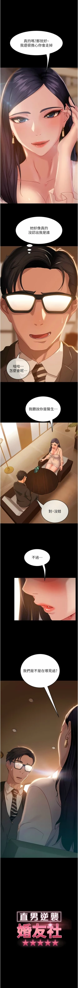 Page 60 of 直男逆袭婚友社／Marriage Agency Review1-49