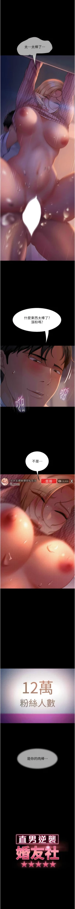 Page 642 of 直男逆袭婚友社／Marriage Agency Review1-49