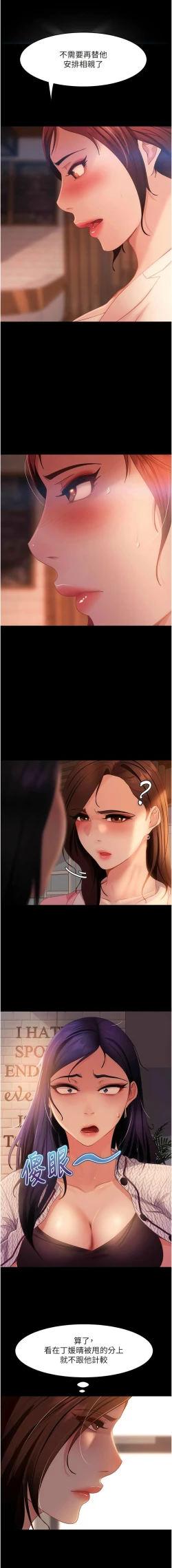 Page 648 of 直男逆袭婚友社／Marriage Agency Review1-49