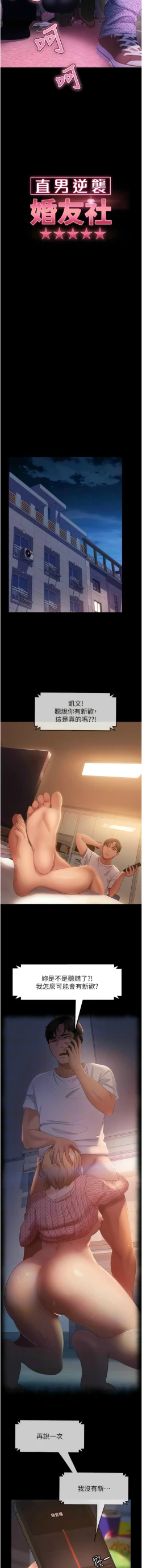 Page 659 of 直男逆袭婚友社／Marriage Agency Review1-49