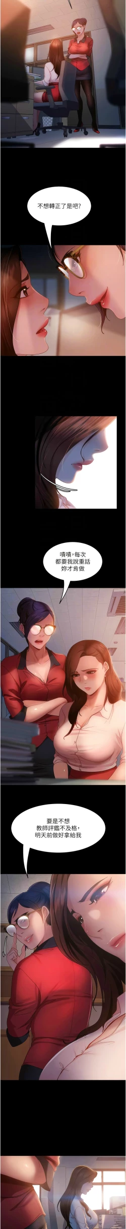 Page 662 of 直男逆袭婚友社／Marriage Agency Review1-49
