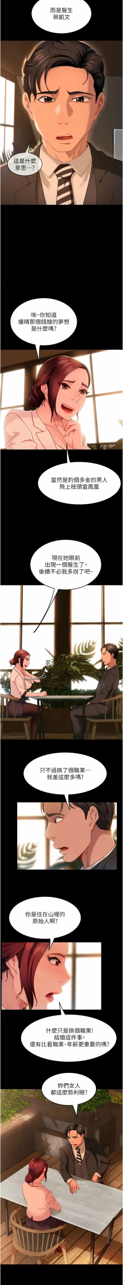 Page 66 of 直男逆袭婚友社／Marriage Agency Review1-49