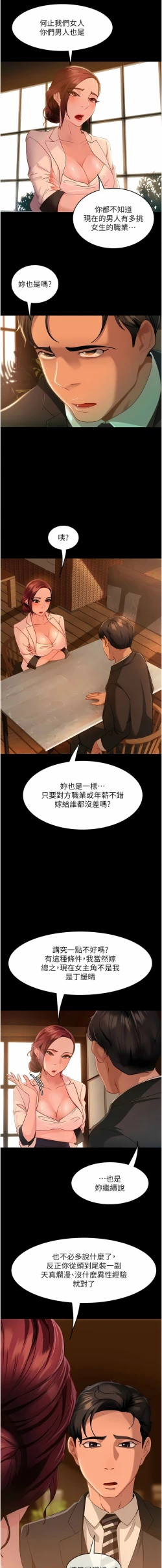 Page 67 of 直男逆袭婚友社／Marriage Agency Review1-49