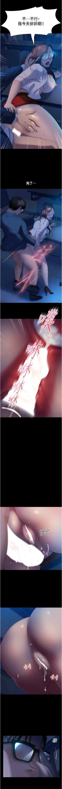 Page 683 of 直男逆袭婚友社／Marriage Agency Review1-49