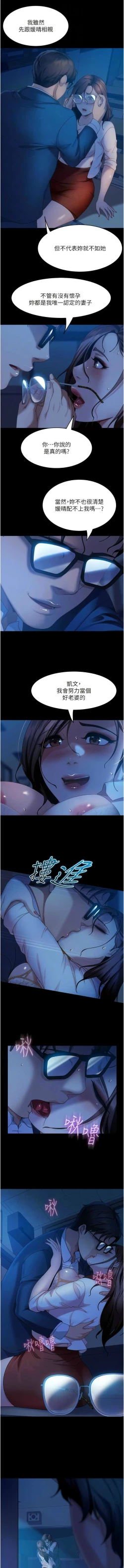 Page 688 of 直男逆袭婚友社／Marriage Agency Review1-49