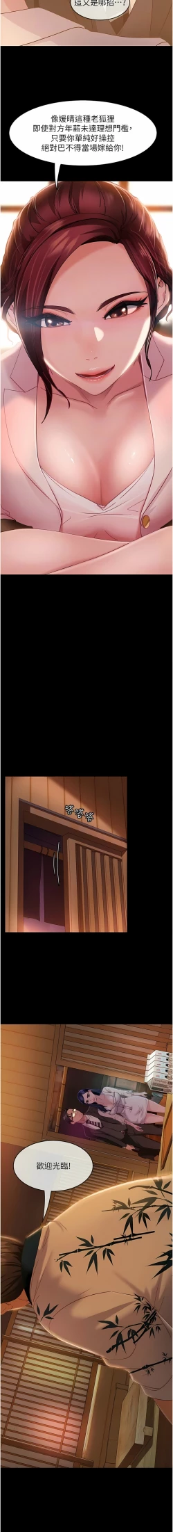 Page 68 of 直男逆袭婚友社／Marriage Agency Review1-49